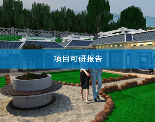 甘肅可研報告撰寫 甘肅可研報告撰寫